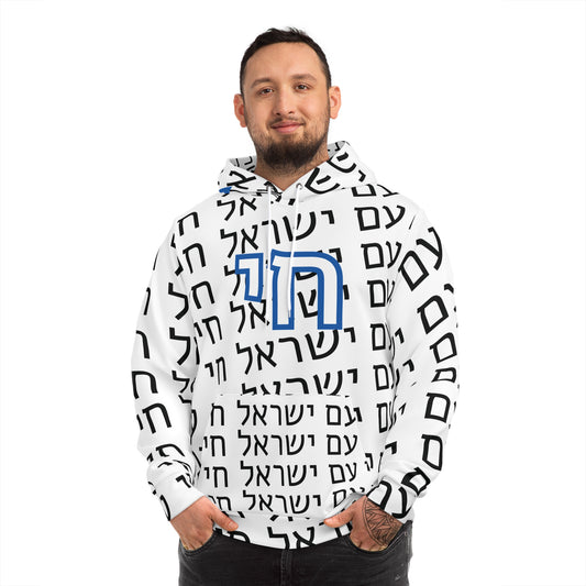 Am Yisrael Chai Lux Hoodie - White